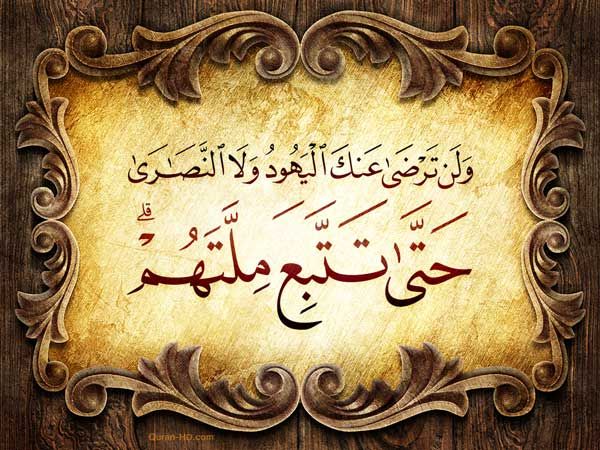 Al-Baqarah Ayat 120