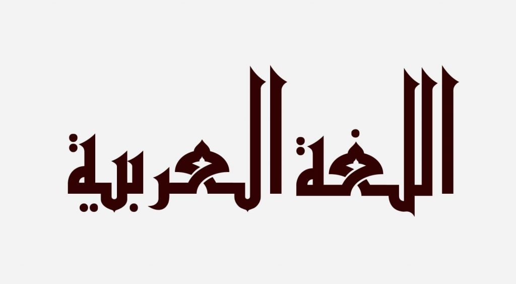 Alquran berbahasa arab
