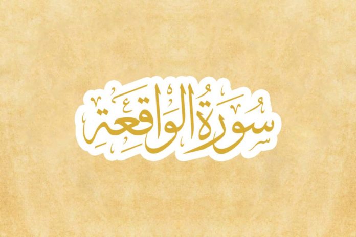 tiga keutamaan surah al-waqiah