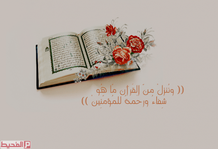 Al-Quran sebagai Obat