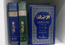 Tafsir al-Ibrīz sebagai Tafsir Fenomenologis Kejawaan Bisri Mustofa