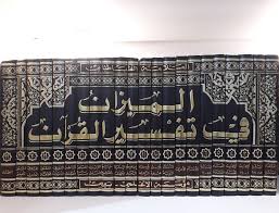 Al-Mizan fi Tafsir Al-Quran