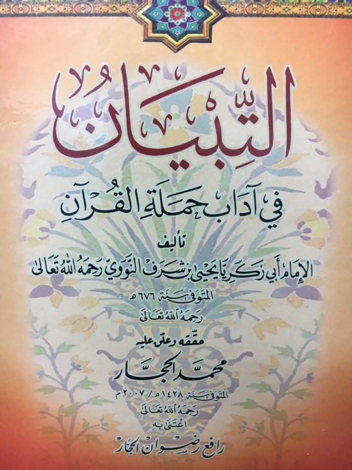 At-Tibyan fi Adab Hamalat Al-Quran
