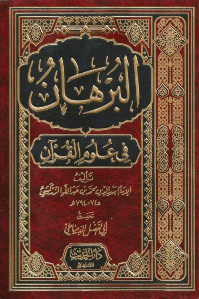 tafsir al-quran