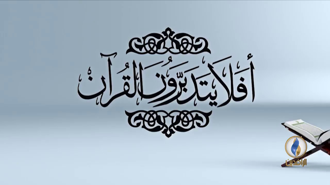 Quran tadabbur al Memahami Makna