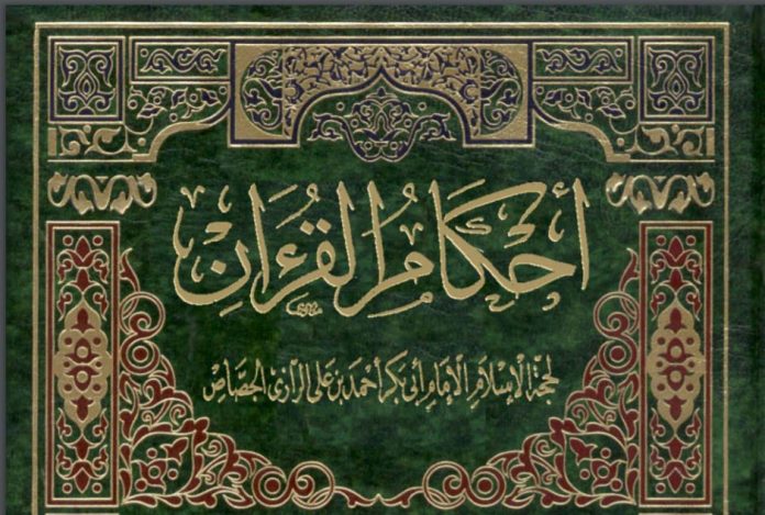 Ahkam al-Quran