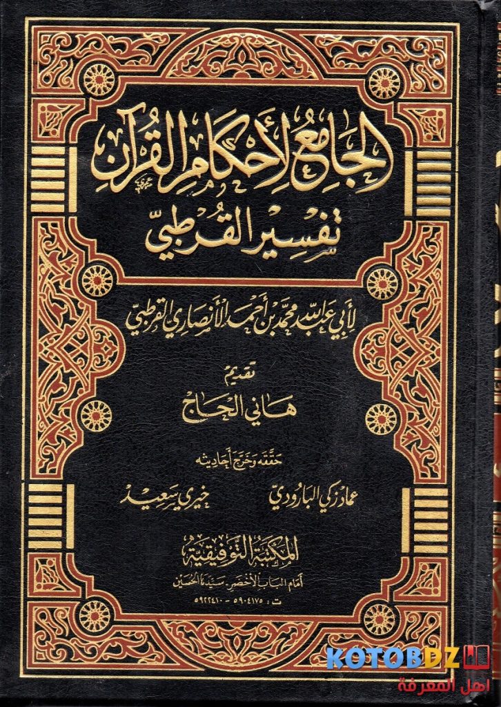 Al-Qurthubi