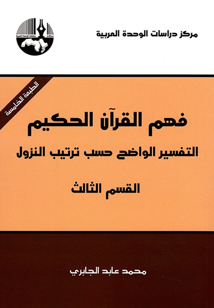 Fahm Al-Quran Al-Hakim