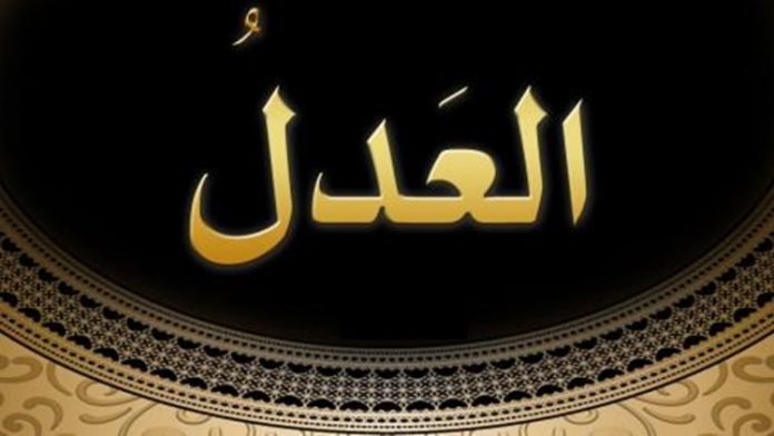 Nama Al-Quran-Al-Adl