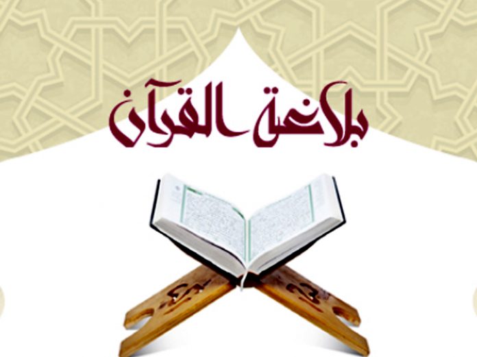 Balaghah Al-Quran