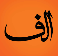 Mengenal 7 alif dalam ilmu tajwid