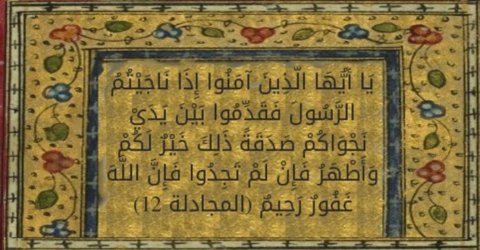 ayat an-najwa (surah al-mujadilah ayat 12)