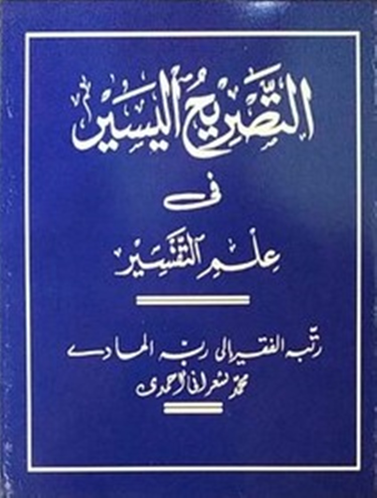 kitab At-Tashrih Al-Yasir Fi Ilmi At-Tafsir