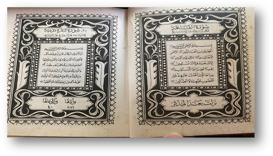 Mushaf Al-Quran Pojok Kudus