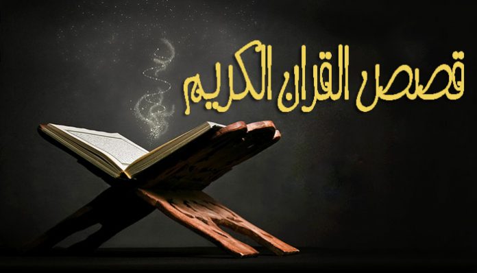 Hikmah kisah Al-Quran menurut Manna' al-Qaththan