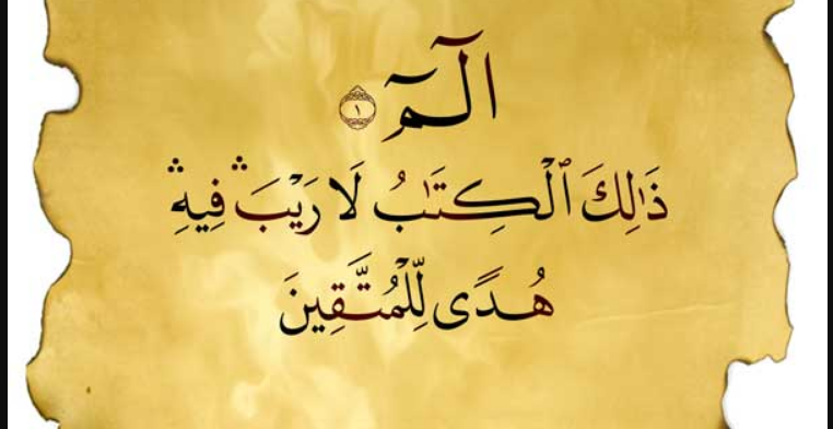 Kata "dzalika" dalam Surah Al-Baqarah ayat 2