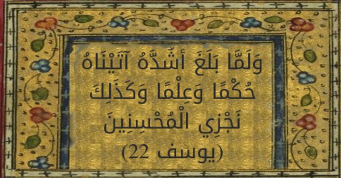 Makna Hukman wa 'Ilman dalam Al-Quran
