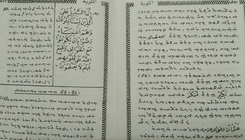 Tafsir Al-Munir karya AG H Daud Ismail, jilid IV/ vernakularisasi tafsir Al-Quran di Bugis