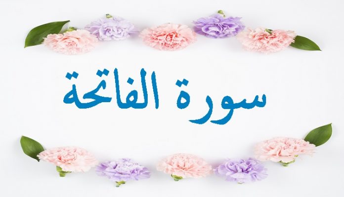 nama lain surah al-fatihah