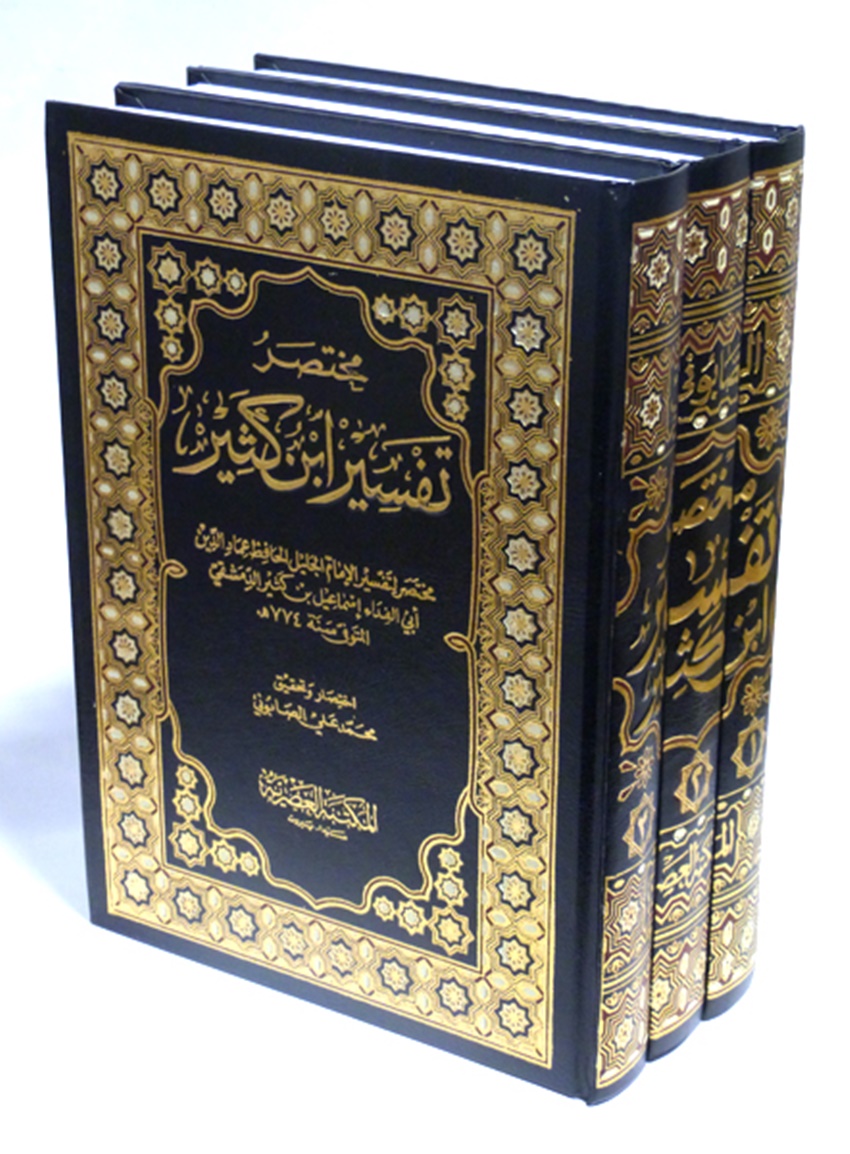 Книги тафсира. Тафсир ибн касира. Мухтасар ибн касир. Ибн касир Тафсир книга. Коран ибн касир.
