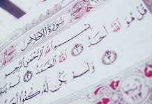 al-Fātiḥah dan al-Ikhlāṣ Bukti Keserasian Struktur dan Tujuan Al-Qur’an Surat Al-Ikhlas