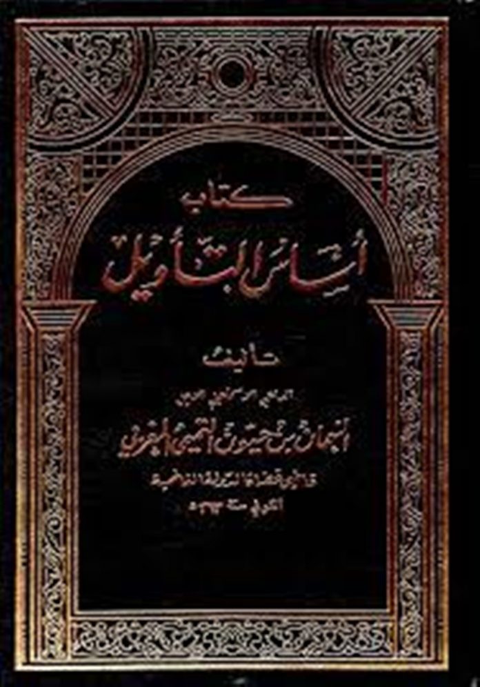 Kitab Asas al-Ta'wil