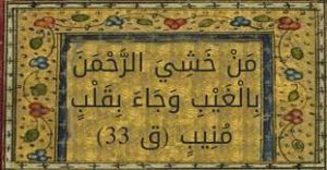 Empat Makna Kata Khasyah dalam Al-Quran menurut Mufasir