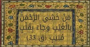 Makna kata khasyah dalam Al-Quran