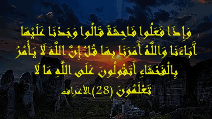 surah Al-A'raf ayat 28/kewajiban menutup aurat