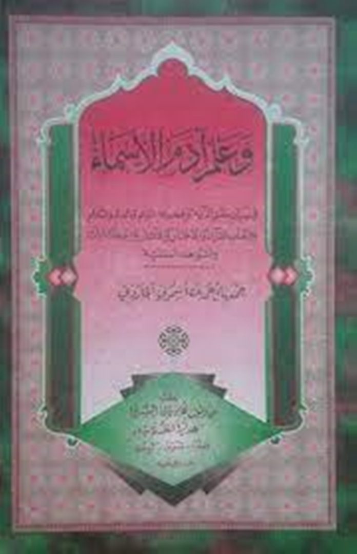 Kitab wa 'allam adam al-asma' karya Ahmad Yasin Asymuni