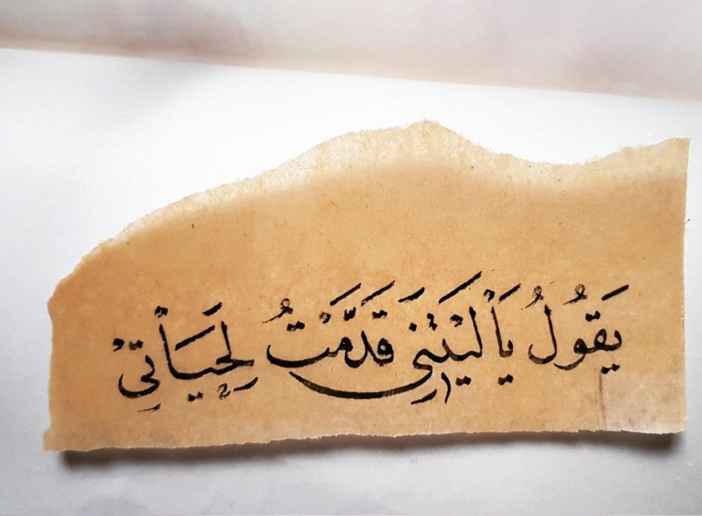 makna hayat dalam Al-Quran