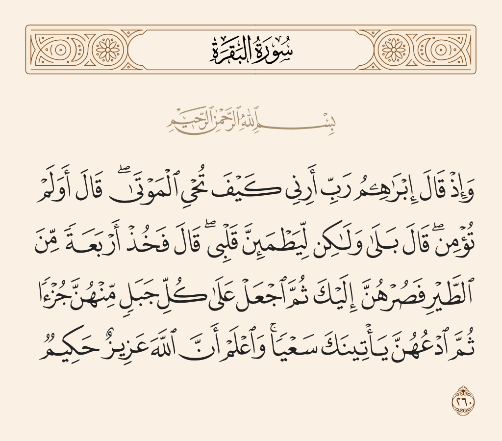 surah Al-Baqarah Ayat 260, ragu yang diperbolehkan