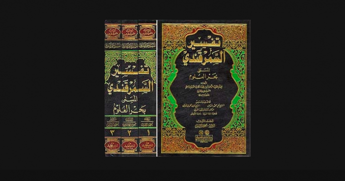 Kitab Bahr al-‘Ulum; Tafsir Klasik dari “Negeri di Seberang Sungai”