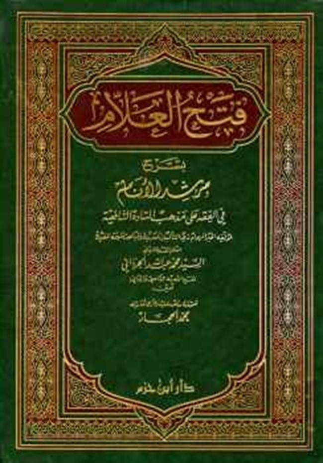 Kitab Fath al-Allam