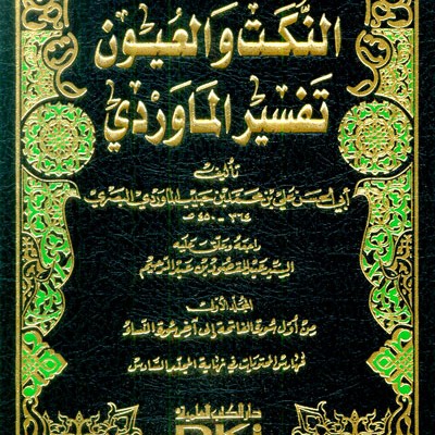 Tafsir An-Nukat wa Al-‘Uyun