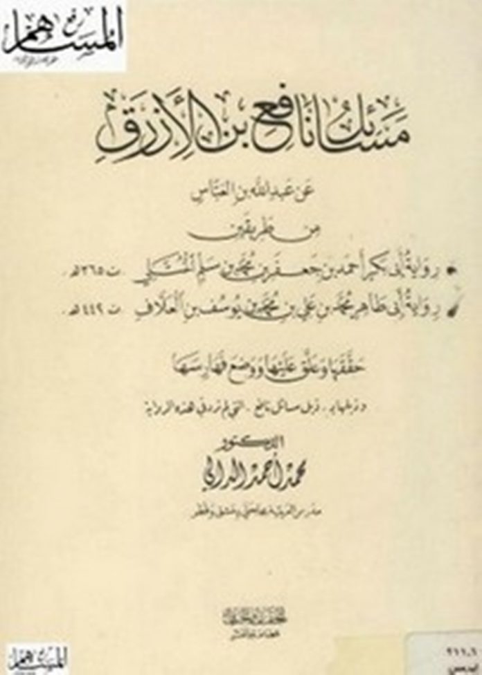 Masail Nafi bin al-Azraq_tanya jawab antara Nafi' bin al-Azraq dan Ibn Abbas