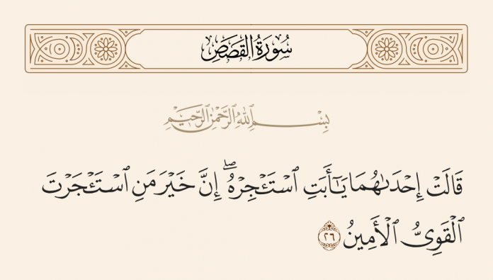 dalil Al-Quran tentang ijarah