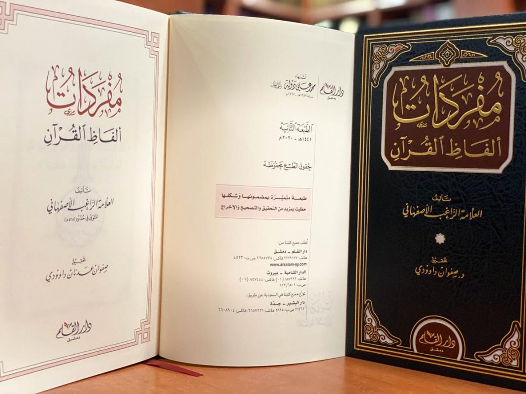 L'Homme, sa création, sa résurrection et ses deux bonheurs - Ar Râghib Al-Asfahânî main image 0