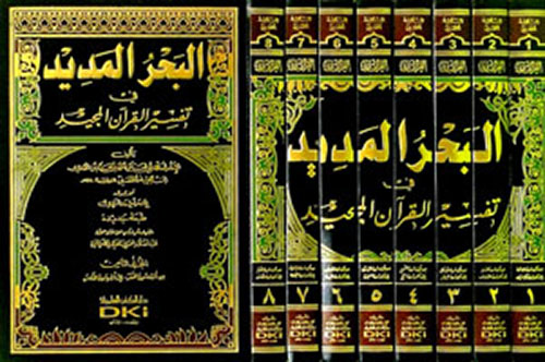 Mengenal Ibnu Ajibah: Waliyullah Penulis Tafsir al-Bahr al-Madīd
