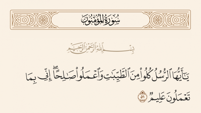 surah Al-Mu'minun ayat 51
