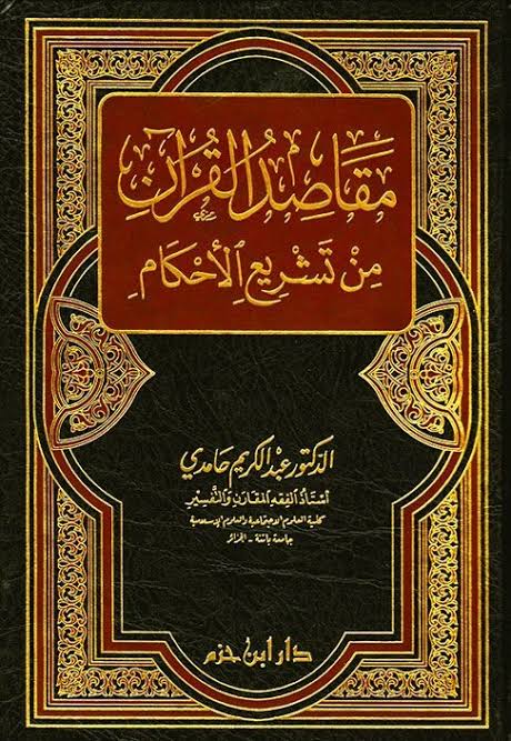 Maqasid al-Qur'an karya Abdul Karim Hamidi