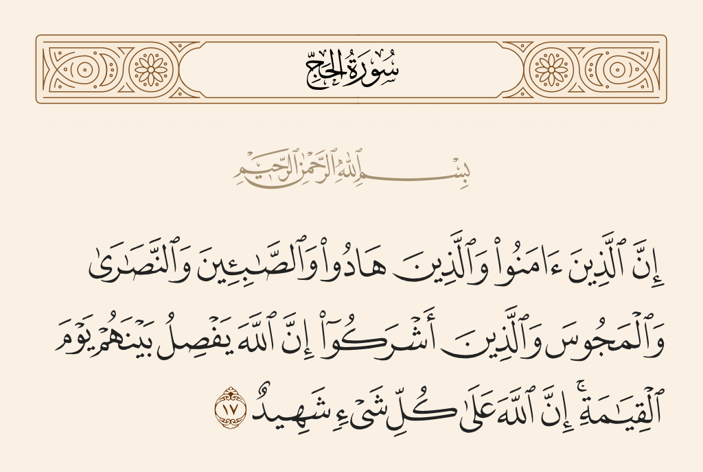 zoroastrianisme dalam Alquran_tafsir surah Al-Hajj ayat 17