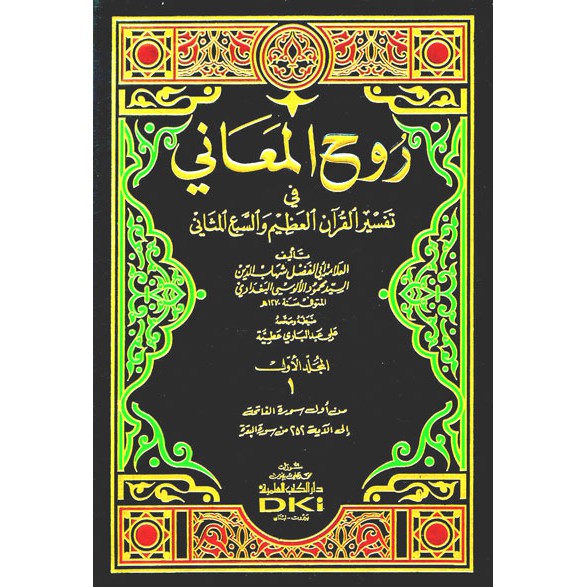 Kritik al-Alusi Terkait Cerita Israiliyat dalam Tafsir Ruh al-Ma’ani