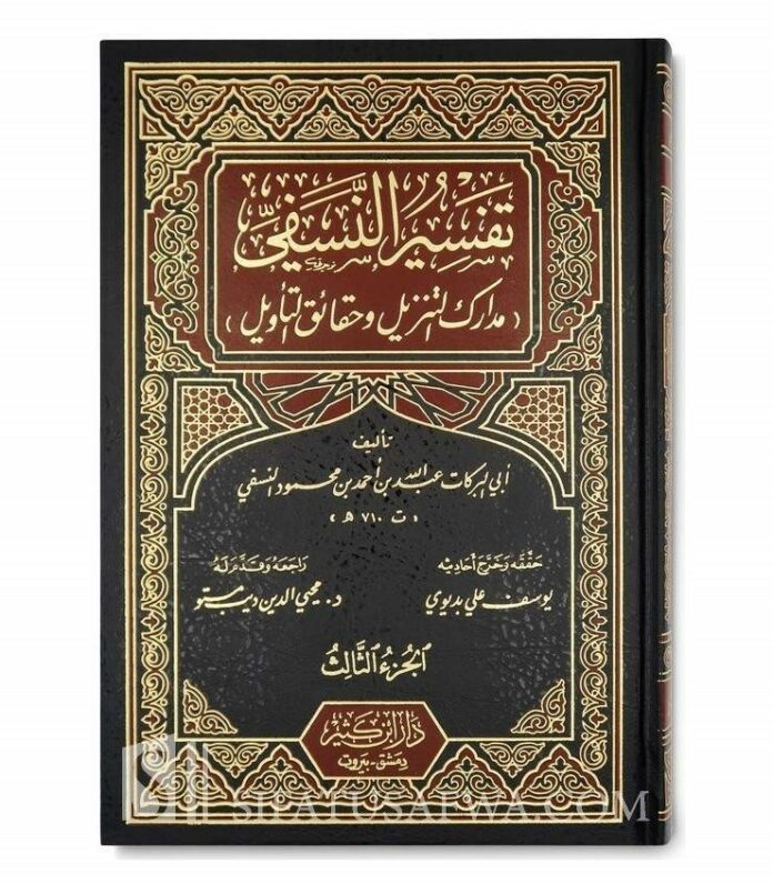 Tafsir Madarik al-Tanzil wa Haqaiq al-Ta'wil karya al-Nasafi