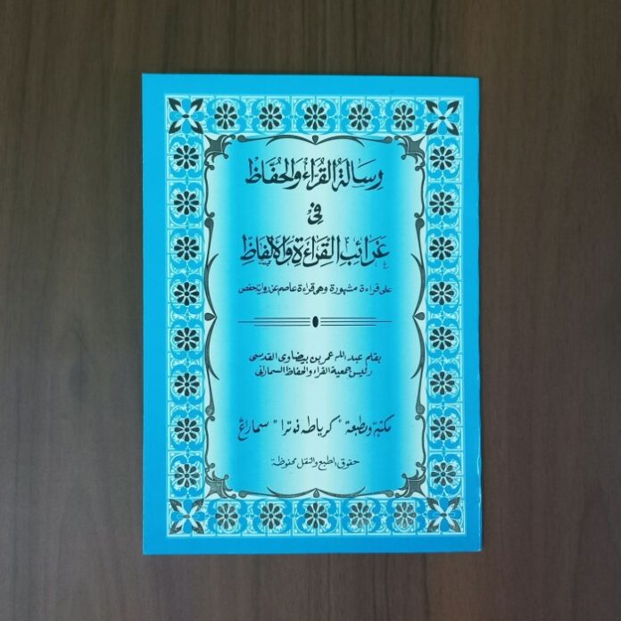 Kitab Risalat al-Qurra’ wal-Huffadz Karya Kyai Umar bin Baidhawi
