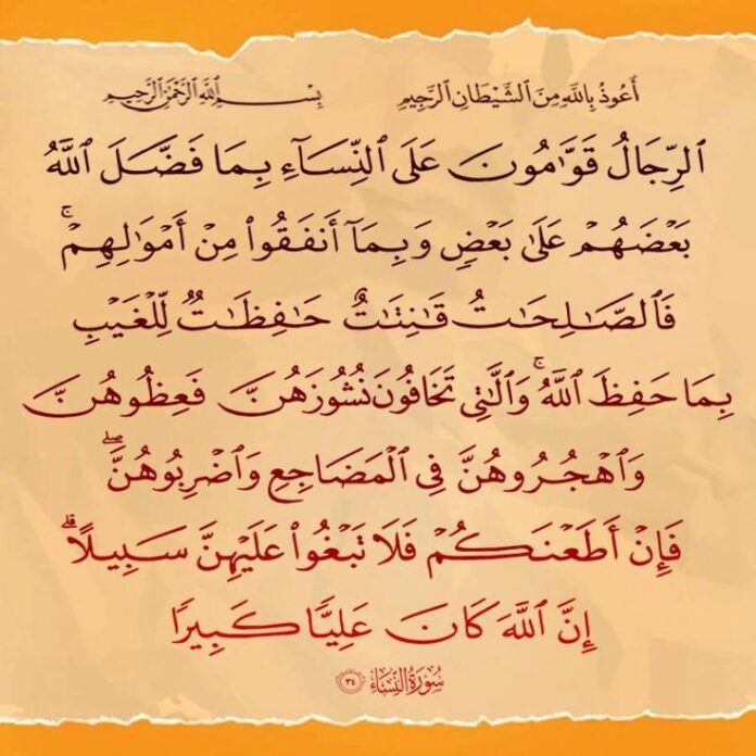 penafsiran al-Qurtubi atas surah an-Nisa ayat 34