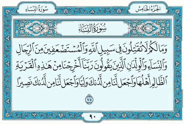 menjawab seruan surah an-Nisa ayat 75