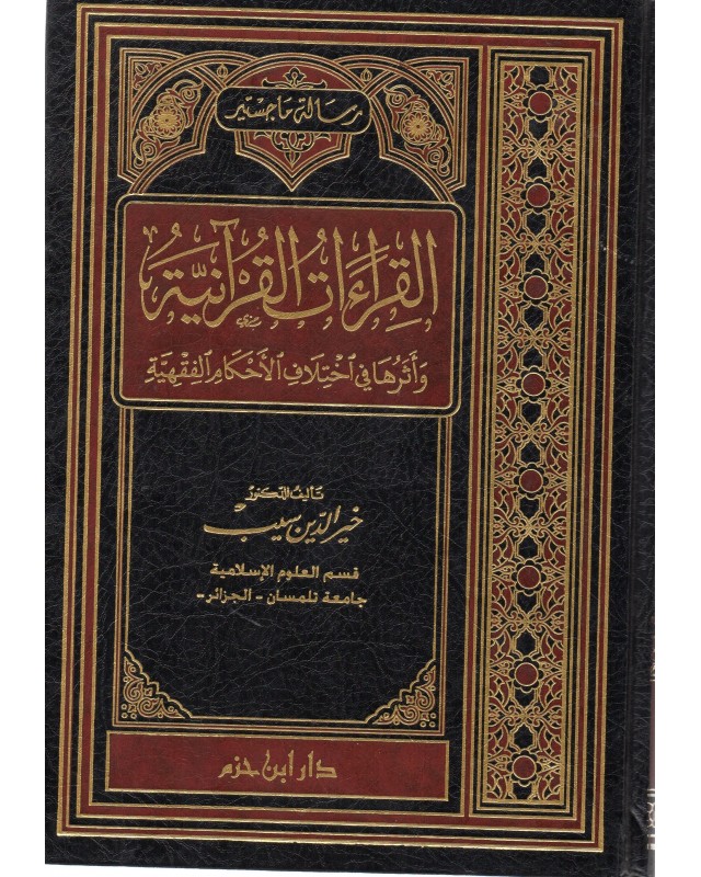 Qira'at Alquran dan pengaruhnya