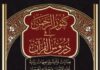 Dua Cermin Kunûz al-Rahmân fi Durûs al-Qur’ân Karya Gus Awis Cover Kunûz al-Rahmân fî Durûs al-Qur’ân