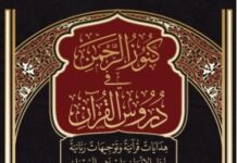 Dua Cermin Kunûz al-Rahmân fi Durûs al-Qur’ân Karya Gus Awis Cover Kunûz al-Rahmân fî Durûs al-Qur’ân